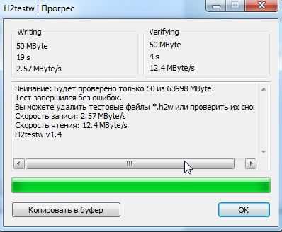 Как пользоваться H2testw?